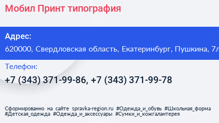 Мобил Принт типография - визитка