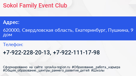 Sokol Family Event Club - визитка