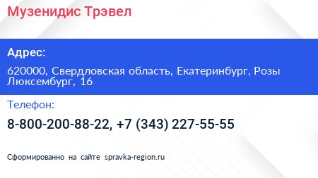 Музенидис Трэвел - визитка