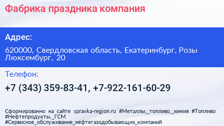 Фабрика праздника компания - визитка