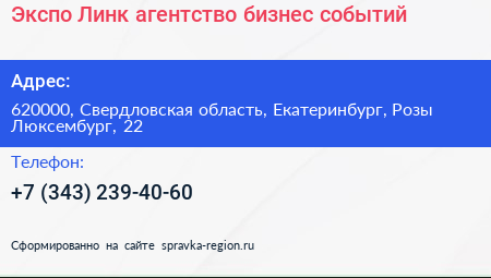 Экспо Линк агентство бизнес событий - визитка
