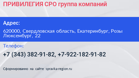 ПРИВИЛЕГИЯ СРО группа компаний - визитка