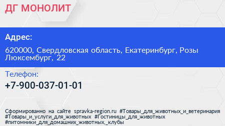 Нажмите, чтобы скачать визитку ДГ МОНОЛИТ - визитка