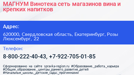МАГНУМ Винотека сеть магазинов вина и крепких напитков - визитка