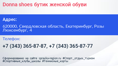 Donna shoes бутик женской обуви - визитка