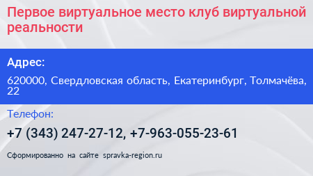 Первое виртуальное место клуб виртуальной реальности - визитка