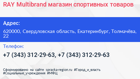 RAY Multibrand магазин спортивных товаров - визитка