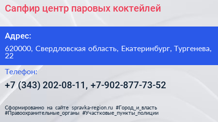 Нажмите, чтобы скачать визитку Сапфир центр паровых коктейлей - визитка
