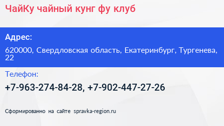 ЧайКу чайный кунг фу клуб - визитка