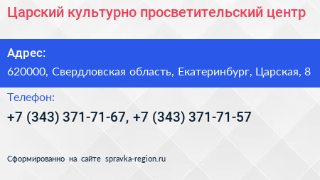 Царский культурно просветительский центр - визитка