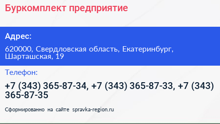 Буркомплект предприятие - визитка