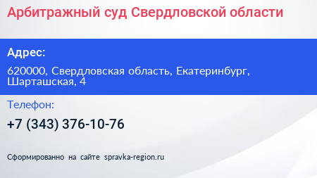 Арбитражный суд Свердловской области - визитка
