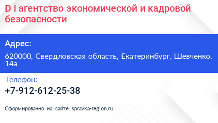 D I агентство экономической и кадровой безопасности - визитка
