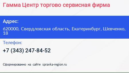 Гамма Центр торгово сервисная фирма - визитка