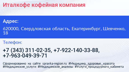 Италкофе кофейная компания - визитка