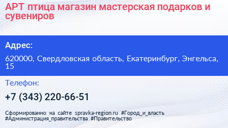 АРТ птица магазин мастерская подарков и сувениров - визитка