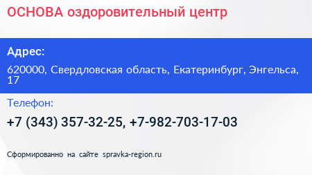 ОСНОВА оздоровительный центр - визитка