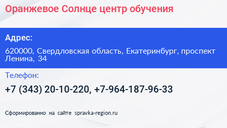 Оранжевое Солнце центр обучения - визитка