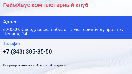 ГеймХаус компьютерный клуб - визитка