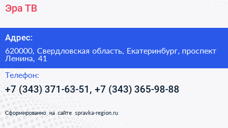 Эра ТВ - визитка