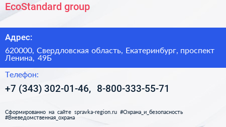 EcoStandard group - визитка