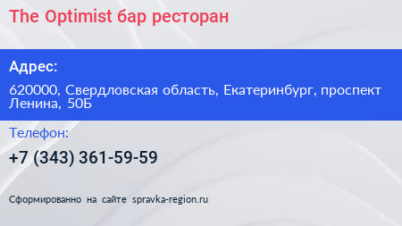 The Optimist бар ресторан - визитка