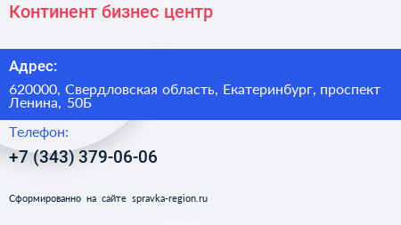 Континент бизнес центр - визитка