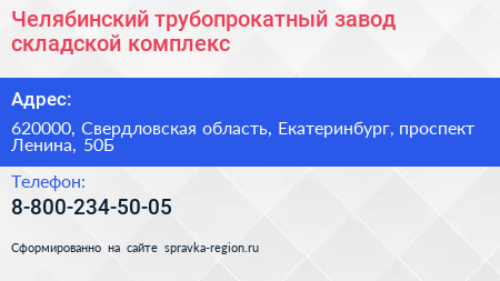 Челябинский трубопрокатный завод складской комплекс - визитка
