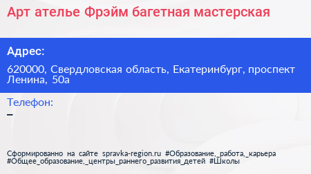 Арт ателье Фрэйм багетная мастерская - визитка