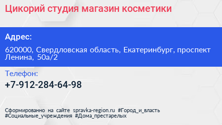 Цикорий студия магазин косметики - визитка