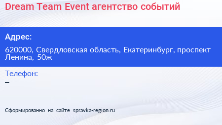 Dream Team Event агентство событий - визитка