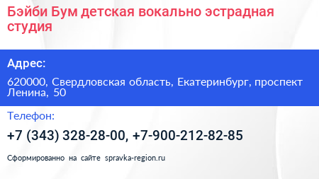 Бэйби Бум детская вокально эстрадная студия - визитка