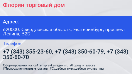 Флорин торговый дом - визитка