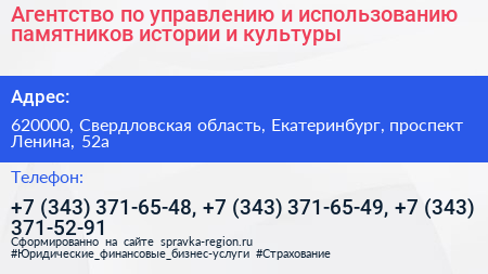 Агентство по управлению и использованию памятников истории и культуры - визитка