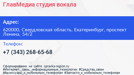 ГлавМедиа студия вокала - визитка