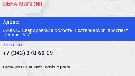 DEFA магазин - визитка