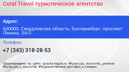 Coral Travel туристическое агентство - визитка