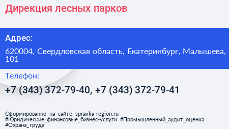 Дирекция лесных парков - визитка