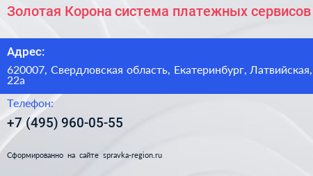 Золотая Корона система платежных сервисов - визитка