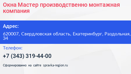 Окна Мастер производственно монтажная компания - визитка