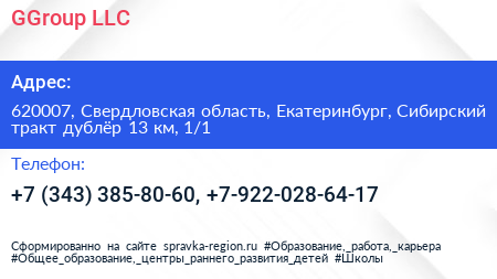 GGroup LLC - визитка