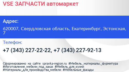 VSE ЗАПЧАСТИ автомаркет - визитка