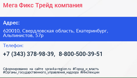 Мега Фикс Трейд компания - визитка