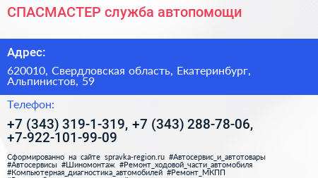 СПАСМАСТЕР служба автопомощи - визитка