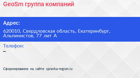 GeoSm группа компаний - визитка