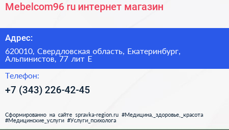 Mebelcom96 ru интернет магазин - визитка