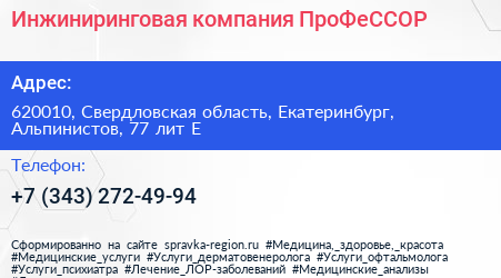 Инжиниринговая компания ПроФеССОР - визитка