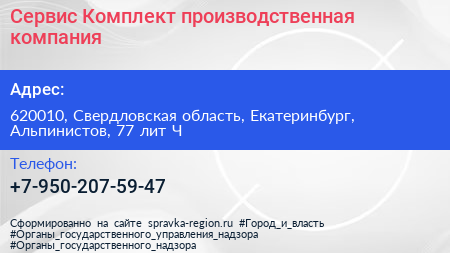 Сервис Комплект производственная компания - визитка