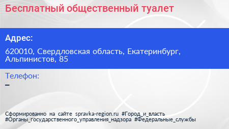 Нажмите, чтобы скачать визитку Бесплатный общественный туалет - визитка