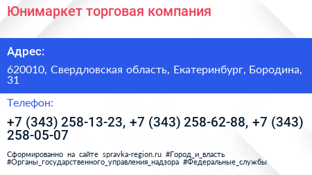 Юнимаркет торговая компания - визитка